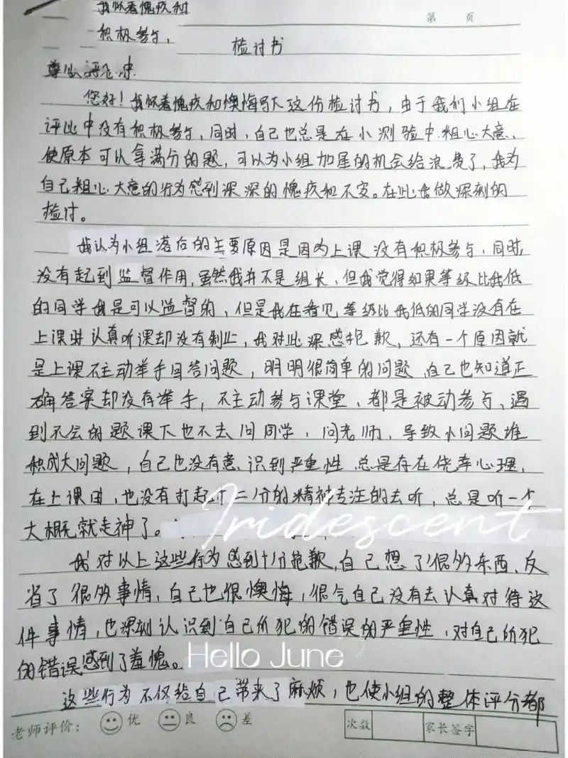 小组评分低的检讨书 自己的小组评分最低,要写检讨,有一些也是借鉴