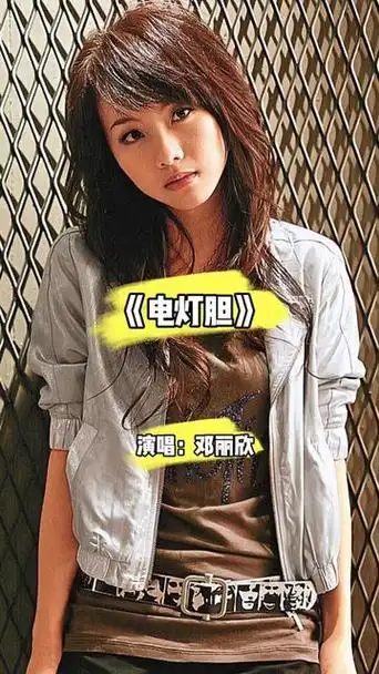 一首《电灯胆》唱出了许多的辛酸和无奈,你当过明友的电灯胆(泡)吗?