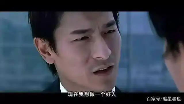 在电影《无间道》中,刘德华曾经这样说道.