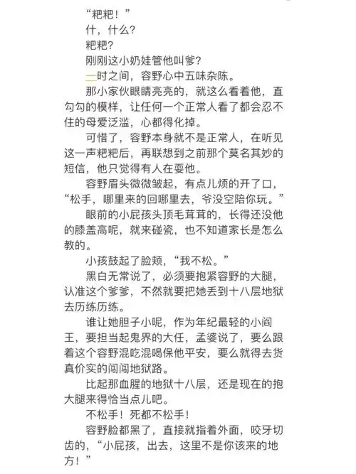 《阎王三岁半,团宠小奶包甜又软》77容岐99苏言言   9090苏言
