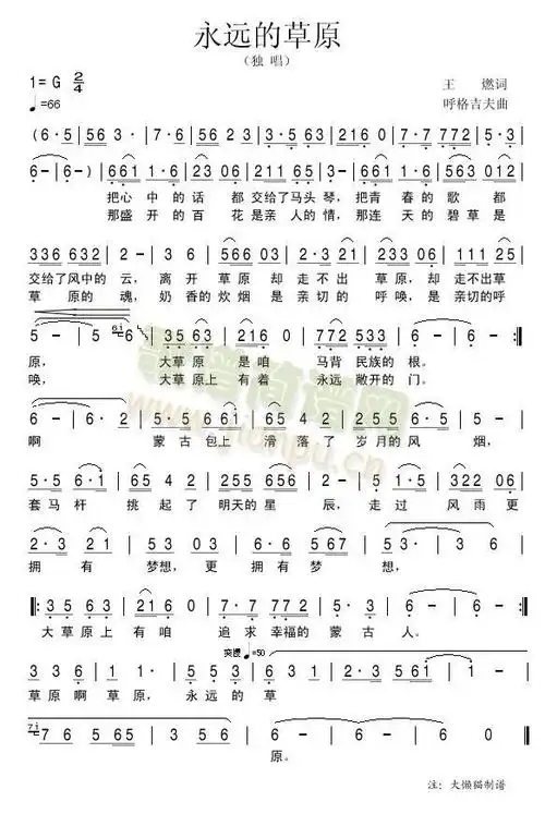 永远的草原 歌谱简谱网