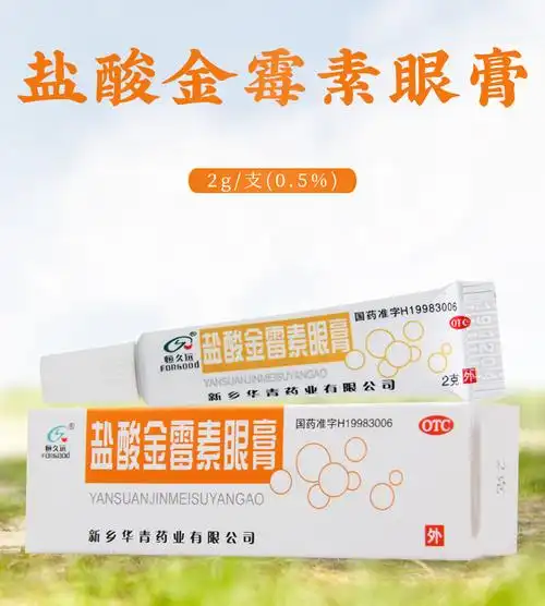 恒久远盐酸金霉素眼膏2g/支用于细菌性结膜炎 麦粒肿及细菌性眼睑炎