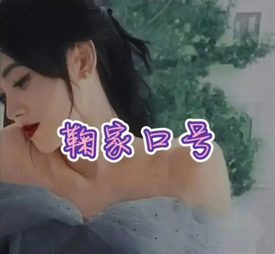 鞠家口号来了#鞠婧祎#宝藏女孩鞠婧祎