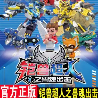 超人铠兽之兽出击狼牙兽神变形机合体儿童玩具男孩凯兽儿童机器人