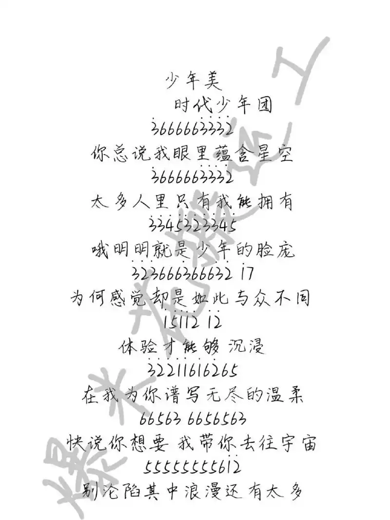 《少年美》简谱 《少年美》