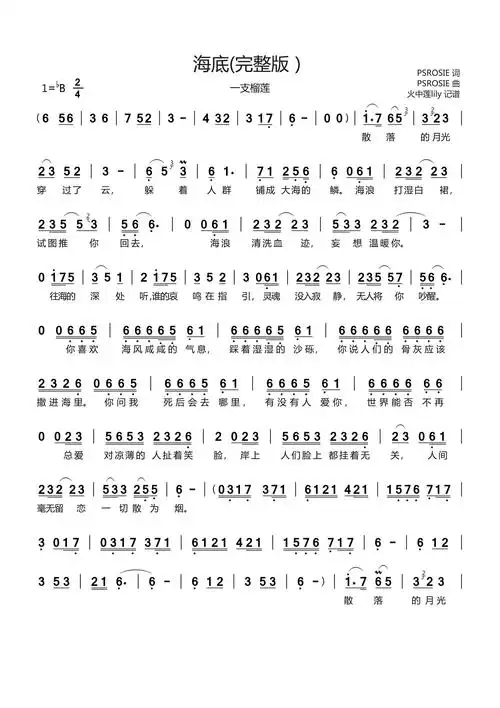 海底(完整版)简谱歌词