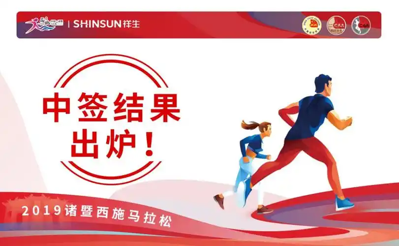 您有一份祥生·2019诸暨西施马拉松中签通知,请注意查收!