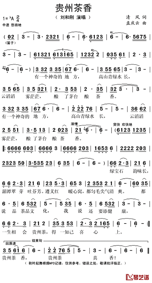 的地方  高山青绿水长  云滔滔  雾茫茫  酿了茅台酿茶香绿宝石韵味长