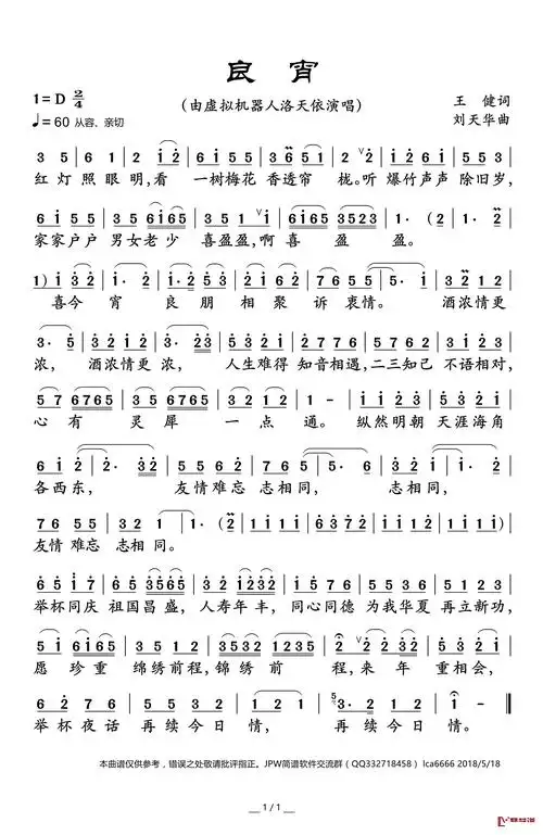 良宵简谱(歌词)-洛天依演唱-谱友卢常安上传1