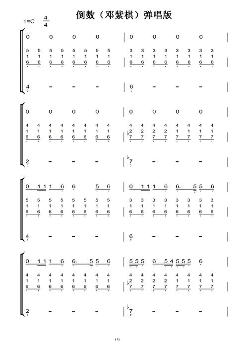 倒数(邓紫棋)弹唱版 c大调 完整版 钢琴双手简谱 钢琴谱