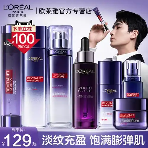 欧莱雅复颜玻尿酸水乳套装女补水保湿抗皱紧致玻色因护肤品正品