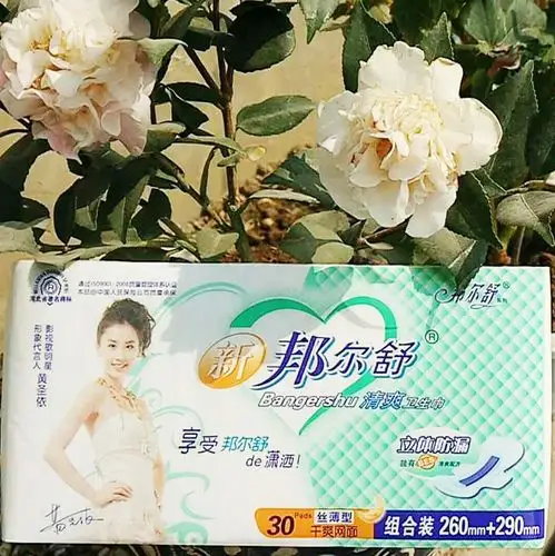 新邦尔舒卫生巾