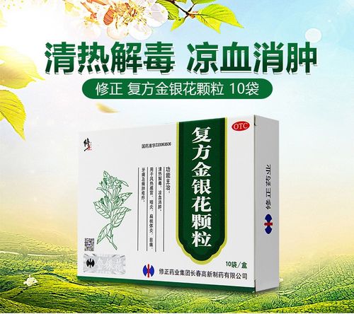 修正复方金银花颗粒感冒发烧必备