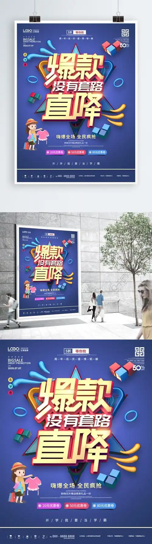 原创没有套路爆款直降促销海报1年前发布