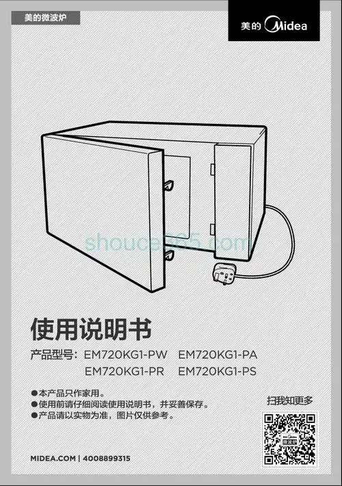 美的 midea em720kg1-pa 使用说明书 封面
