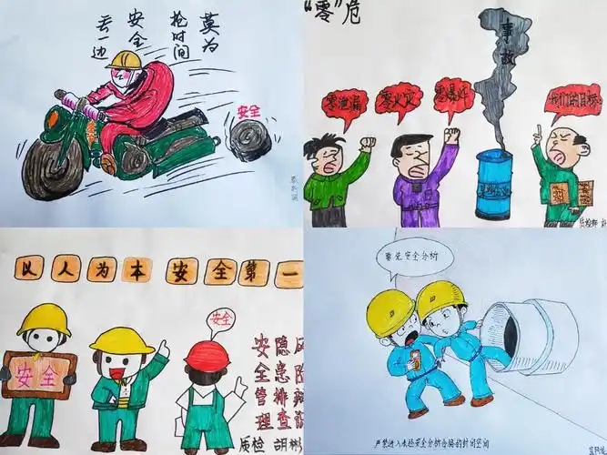 妙笔生花话安全