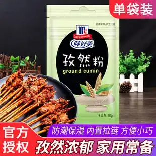 20袋包邮味好美孜然粉10g 家用袋装油炸烧烤撒料羊肉串烤肉腌制料