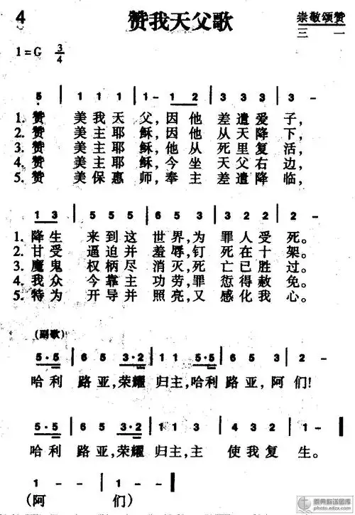 4首 赞我天父歌 - 赞美诗歌谱-新编赞美诗400首-弦外飞音歌谱网弦外飞