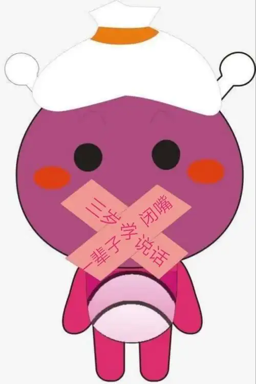 病从口入,祸从口出.