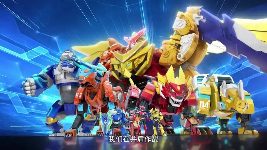 铠兽超人2超次元战队主题曲:铠兽力量