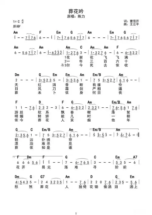 葬花吟简谱 - 陈力第1张