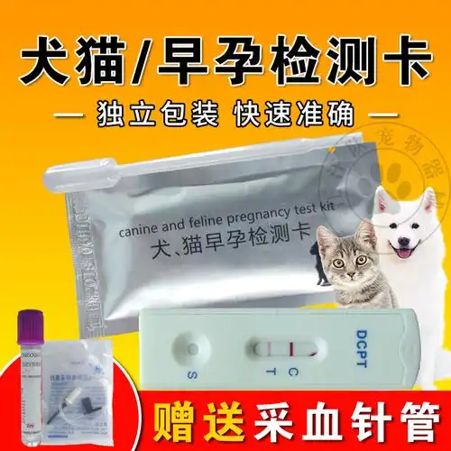 犬猫早孕卡 狗狗怀孕试纸猫咪早孕卡宠物测试用品验孕棒