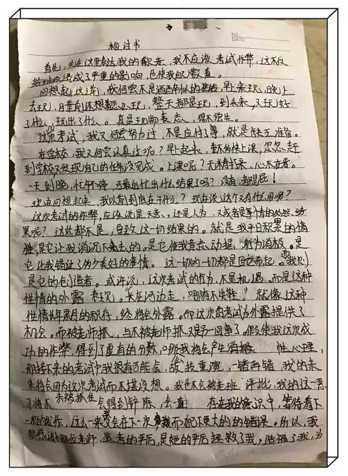 读学生"检讨书"有感