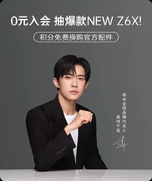 易烊千玺极米全球品牌代言人