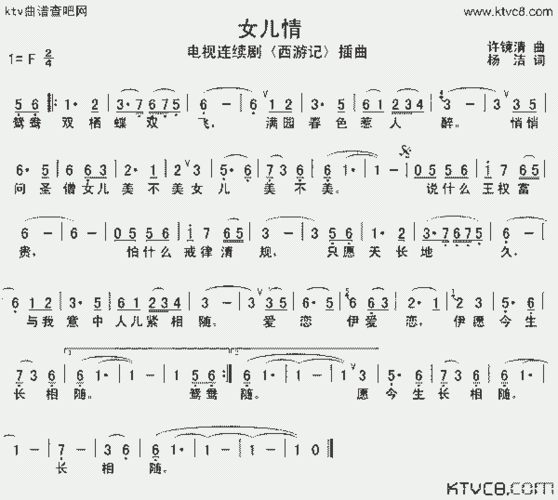 女儿情(电视剧《西游记》插曲)_歌谱简谱_哆来咪123曲谱网