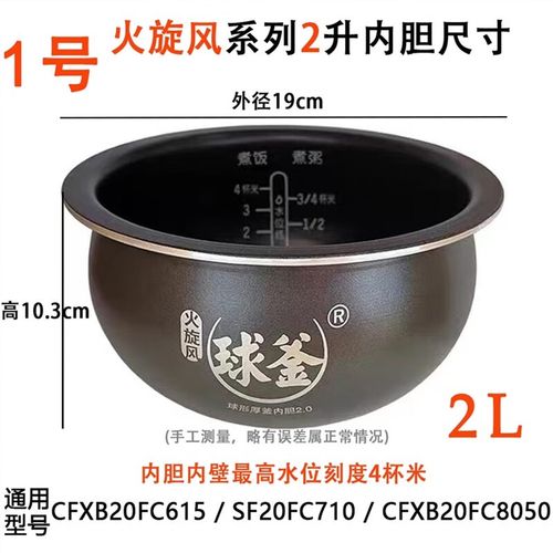 适配苏泊尔球釜电饭煲内胆不粘内胆配件聚能精铁铜晶火旋风内锅 两升