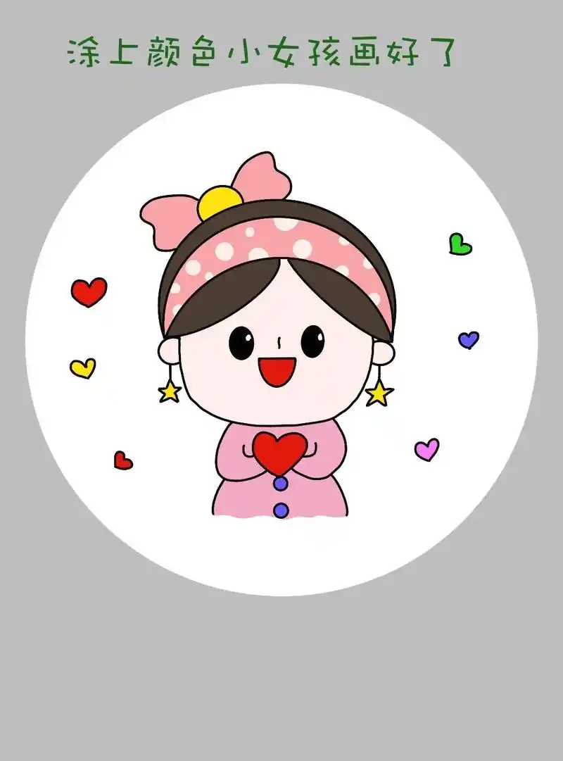 简单好画的小女孩简笔画来啦!