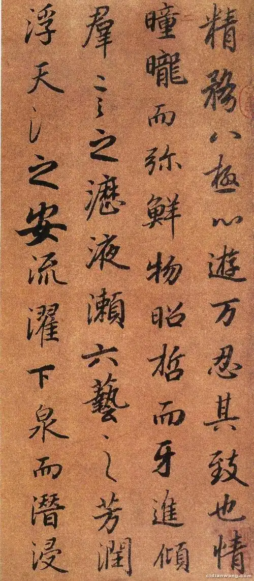 陆柬之《文赋》_陆柬之书法欣赏_词典网