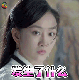 莽荒纪王鸥余薇发生了什么蒙圈soogifsoogif出品gif动图_动态图_表情