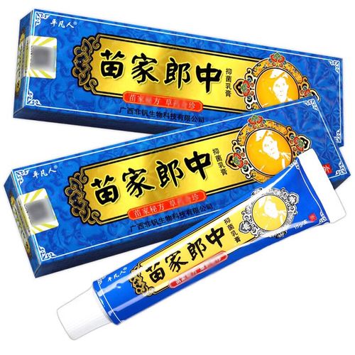 平凡人苗家郎中抑菌乳膏皮肤外用15g苗家郎中软膏 2盒装