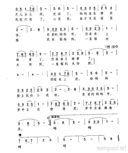 唱给妈妈的摇篮曲