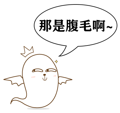 为什么肚脐眼下面会长毛还长成了一条直线