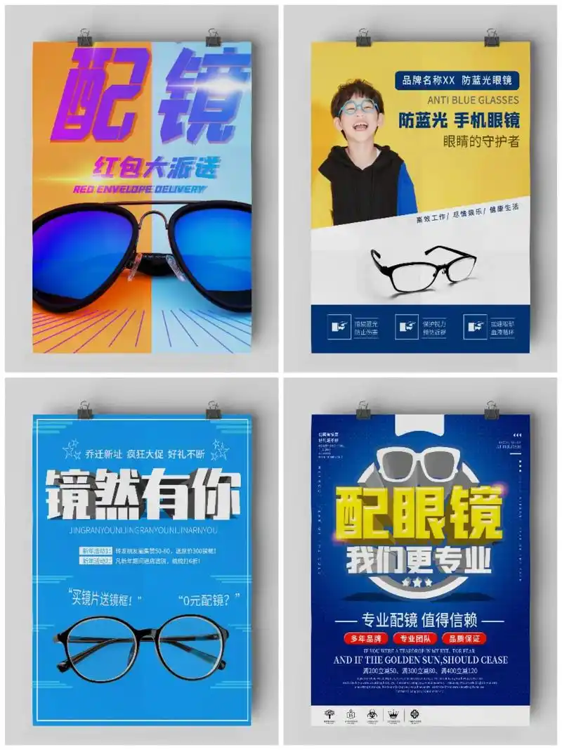 眼镜海报宣传单活动创意设计制作.#眼镜海报#眼镜宣传单#眼镜 - 抖音