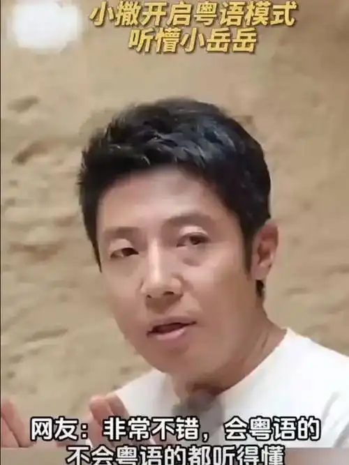 撒贝宁开启粤语模式,网友:非常不错,会粤语的不会粤语