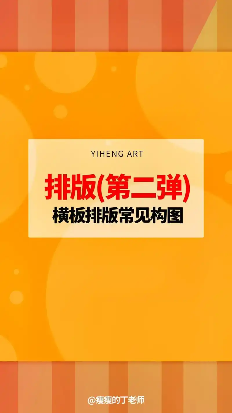 排版不会?(第二弹来了)你们要的横版来了!#零基础学插画 # - 抖音