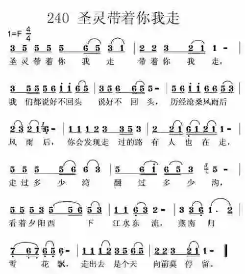 第240首圣灵带着你我走
