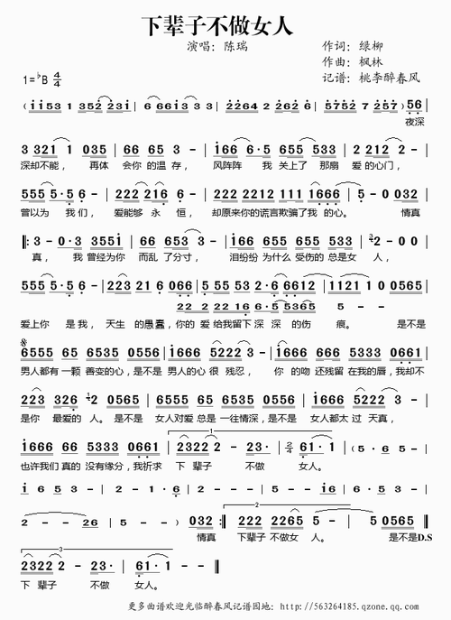 下辈子不做女人 陈瑞 陈瑞 歌谱 简谱