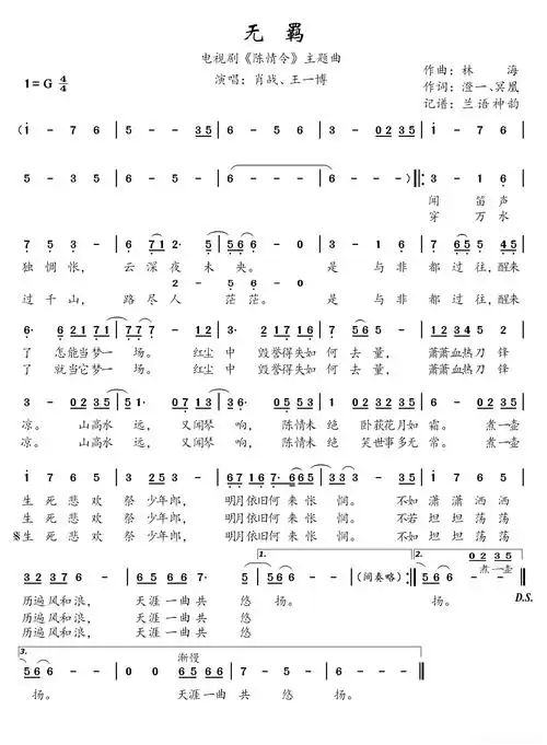 无羁(电视剧《陈情令》主题曲)曲谱,吉他谱简谱歌词-西西音乐下载站