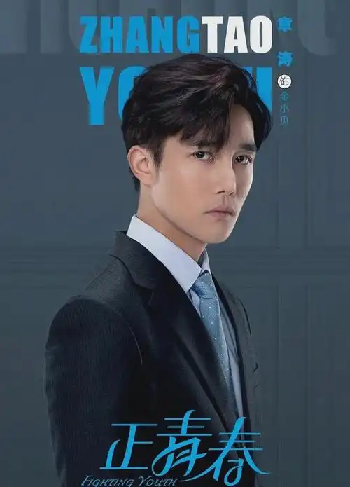 章涛:曾任同济大学老师,成渣男专业户,37岁不恋爱不结婚拼事业|演员