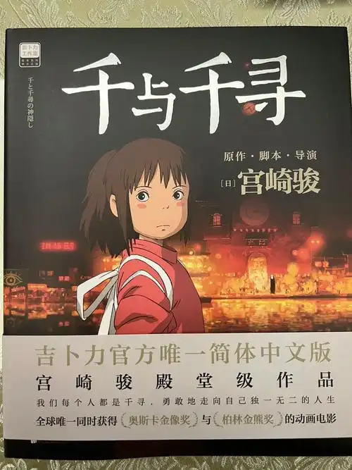 爱了爱了,画质清晰,纸张质量也很可以,想把宫崎骏的所有作品搬回家