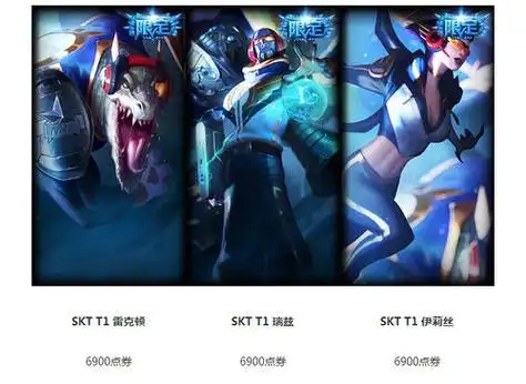 《lol》skt冠军皮肤正式上架 限时折扣开售