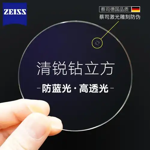 蔡司167官方眼镜近视眼近视变色蓝光镜片立方定制眼镜片