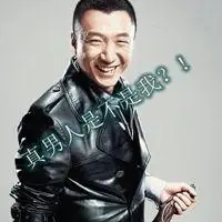 真男人孙红雷带字头像 霸气孙红雷好男人带字头像