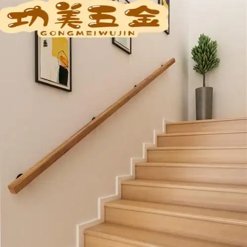 91促销价91京控欧式靠墙扶手实木老人防滑别墅走廊通道栏杆木扶手