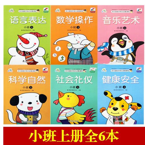 童心育苗小班上册五大领域教材课程书籍幼儿园多元智能阶梯式课程