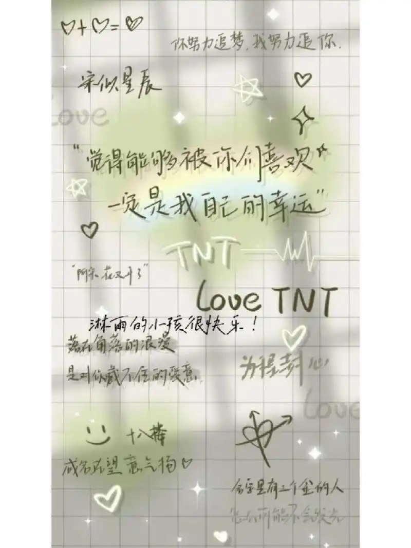 tnt时代少年团文字壁纸